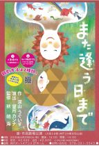 ＜オンライン視聴可能♪＞座・市民劇場 卒業公演「また逢う日まで」4/29(火祝）神戸ポートオアシスにて上演！