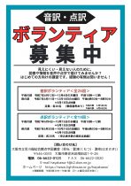 点訳ボランティア養成講習会（午前の部・夜の部）
