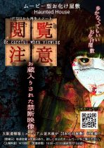 並木座Friday Horror Night