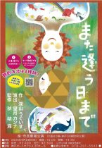 市民参加型　世代間交流ステージ！座・市民劇場9月卒業公演「また逢う日まで」9月28日(日)神戸ポートオアシスにて上演！