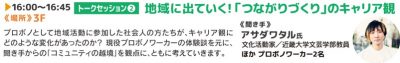トークセッション2