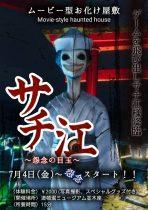 並木座Friday Horror Night