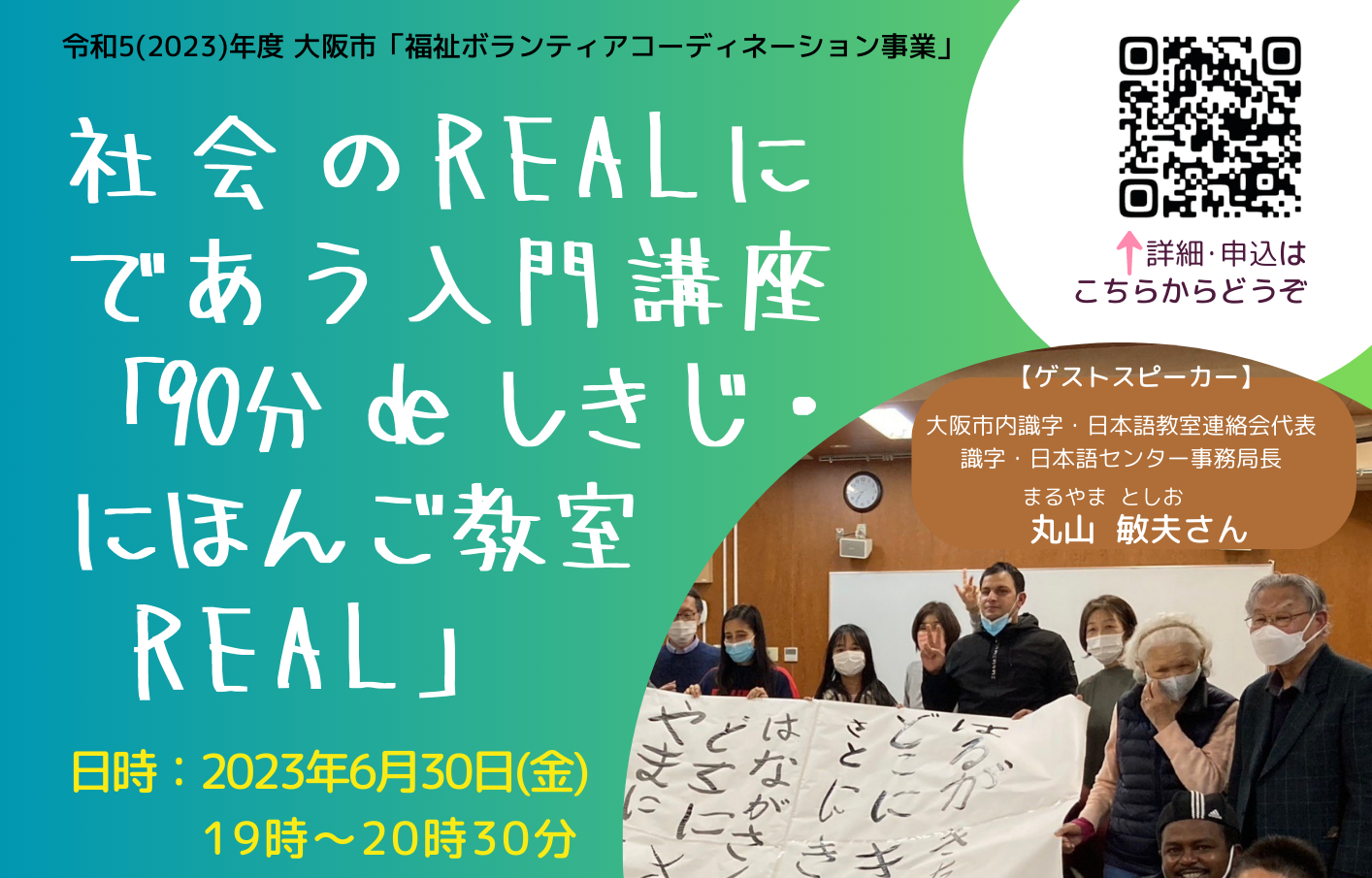 【6/30 参加無料】社会のREALにであう入門講座「90分 de しきじ・にほんご教室 REAL」参加者募集！