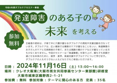 発達障害のある子の未来を考える