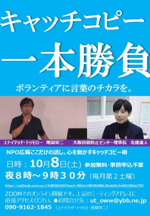 10月NPO広報オンラインサロンちらし