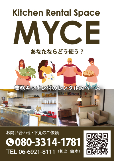 業務用キッチン付きレンタルスペース「マイス」