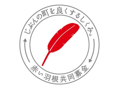 「居場所を失った人への緊急活動応援助成」第１０回