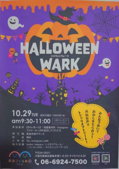 都島こどもの国保育園のハロウィンウォークに協賛しました