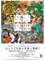 大阪万博関連イベント！ひょうご楽市楽座に4/19と4/26にマシュマロ・タッチが出展します