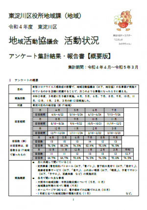 reiwa4_chikatsu_results