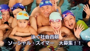 socialswimer_pv