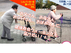 一般社団法人　健康寿命世界一